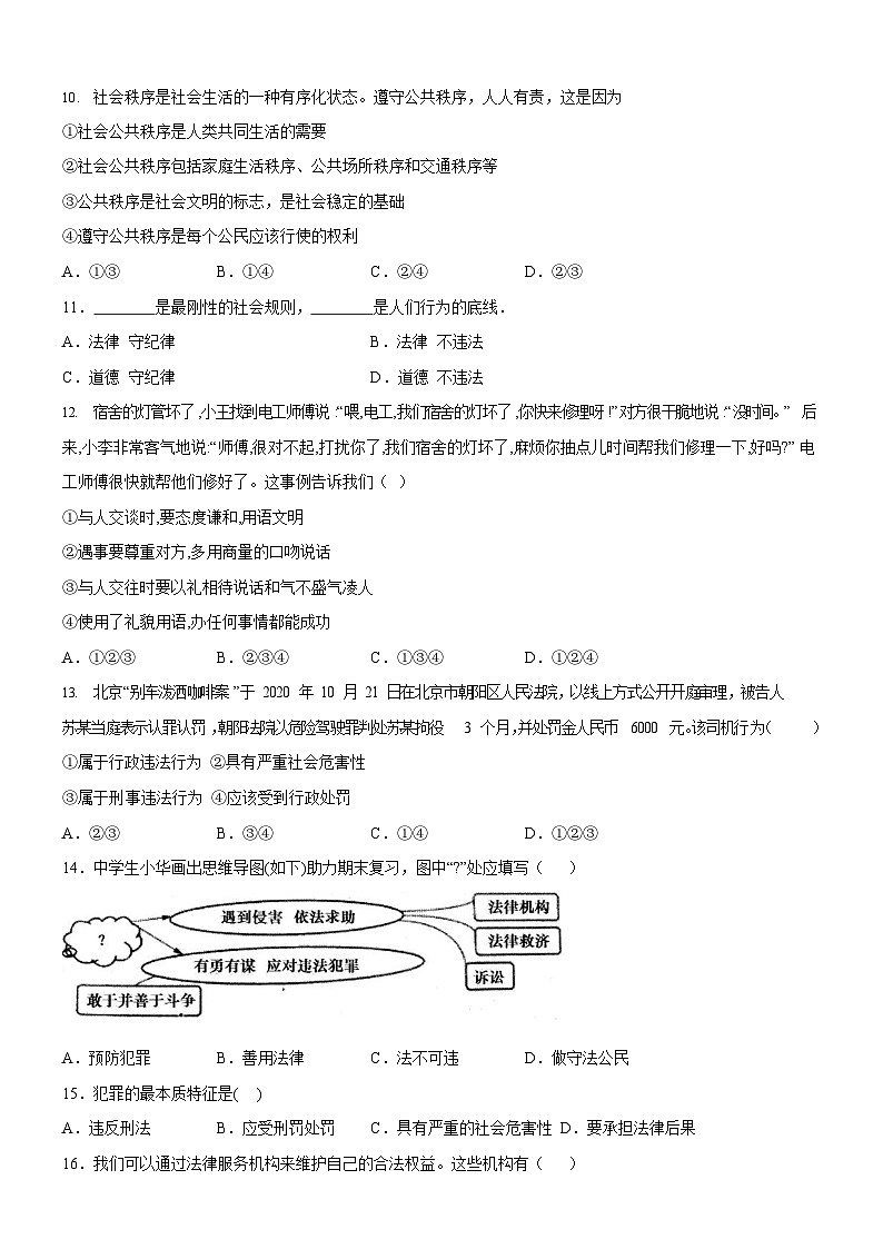 广东省广州市南沙区实验外语学校2022-2023学年八年级上学期期中道德与法治试题（含答案）第3页