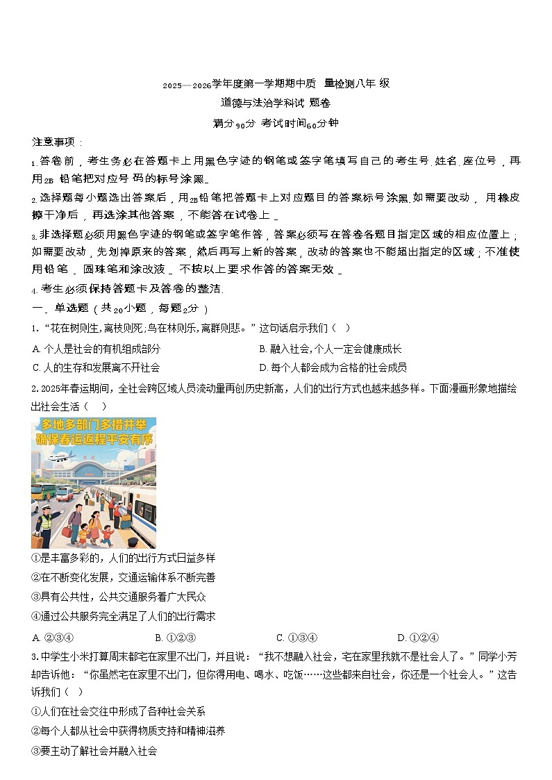 广东省广州外国语学校 2025-2026学年八年级上学期11月期中道德与法治试题（含答案）第1页