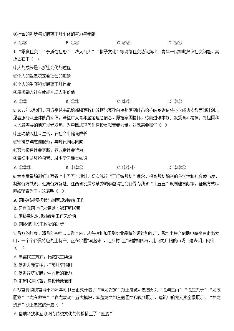 广东省广州外国语学校 2025-2026学年八年级上学期11月期中道德与法治试题（含答案）第2页