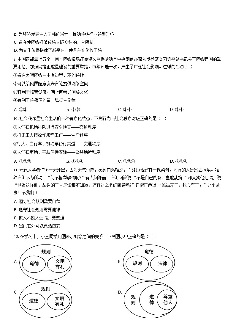 广东省广州外国语学校 2025-2026学年八年级上学期11月期中道德与法治试题（含答案）第3页