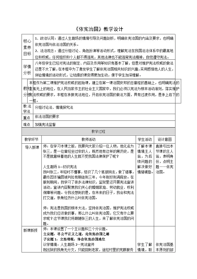 2.1《依宪治国》教案 2025-2026学年道德与法治 八年级下册 统编版第1页