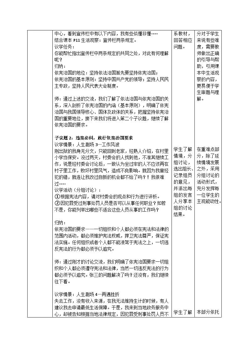2.1《依宪治国》教案 2025-2026学年道德与法治 八年级下册 统编版第2页