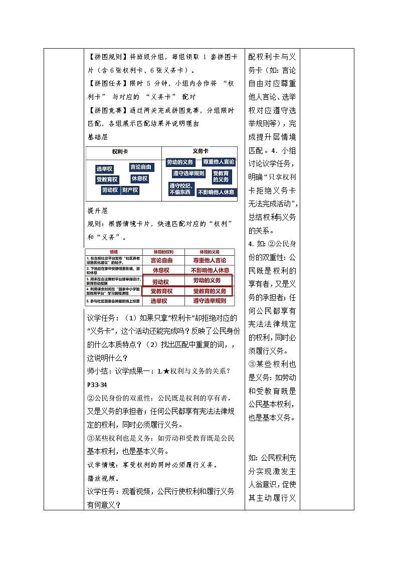 4.1《权利与义务相统一》教案_2025-2026学年道德与法治 八年级下册 统编版第3页