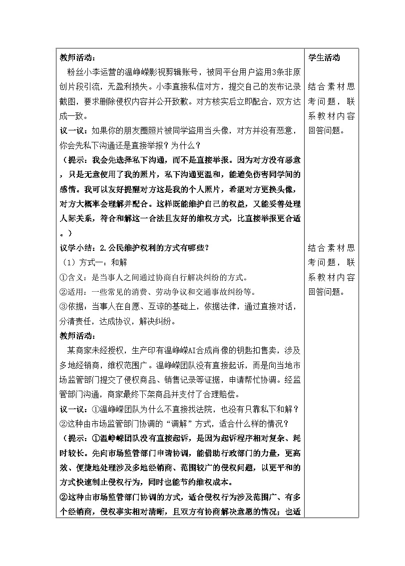 4.2依法行使权利（教学设计）_2025-2026学年道德与法治 八年级下册 统编版第3页