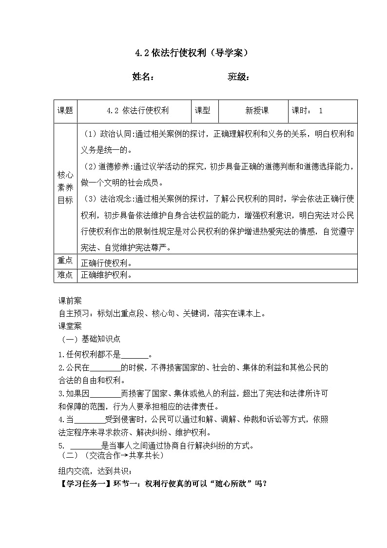 4.2依法行使权利（导学案）_2025-2026学年道德与法治 八年级下册 统编版第1页