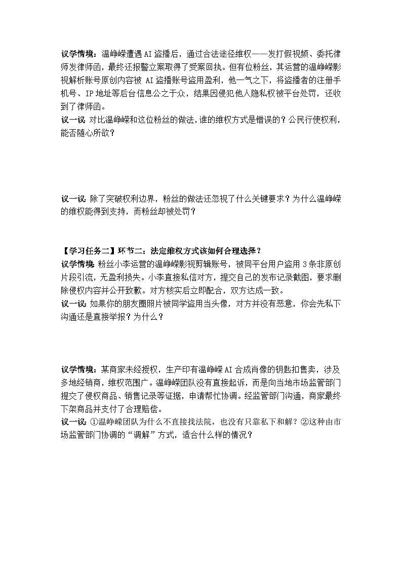 4.2依法行使权利（导学案）_2025-2026学年道德与法治 八年级下册 统编版第2页