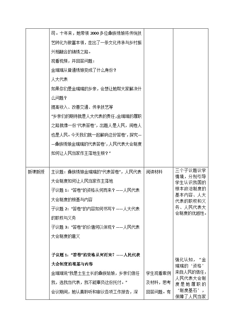 5.1《人民代表大会制度 》教案_ 2025-2026学年道德与法治 八年级下册 统编版第2页