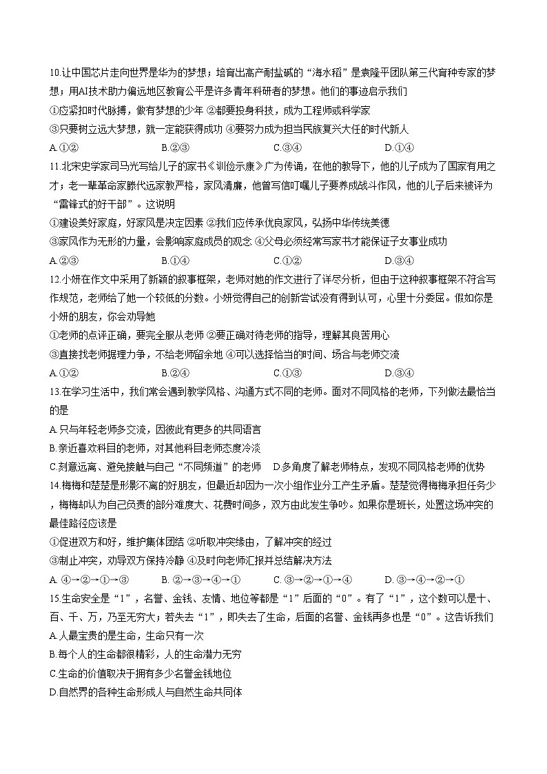陕西省西安市阎良区2025_2026学年七年级上学期期末道德与法治试卷（文字版，含答案）第3页