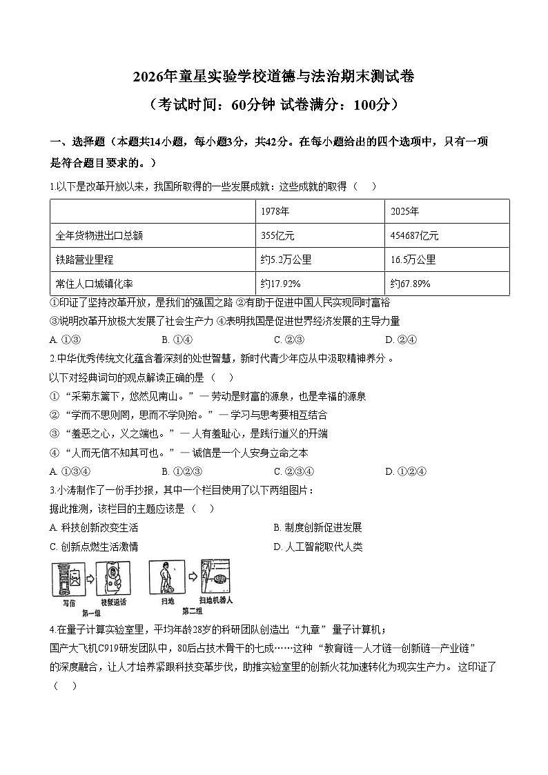 湖南衡阳市耒阳市童星实验学校2025_2026学年九年级上学期1月期末道德与法治试题（文字版，含答案）第1页