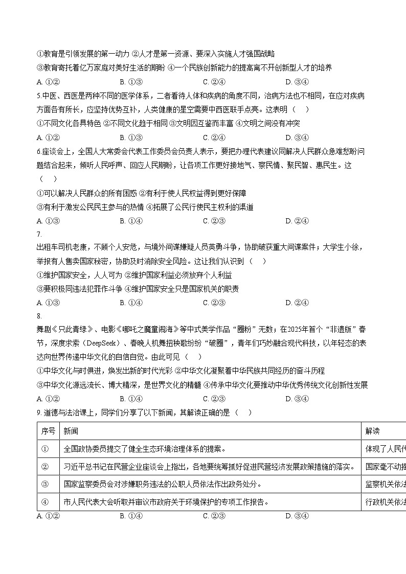 湖南衡阳市耒阳市童星实验学校2025_2026学年九年级上学期1月期末道德与法治试题（文字版，含答案）第2页