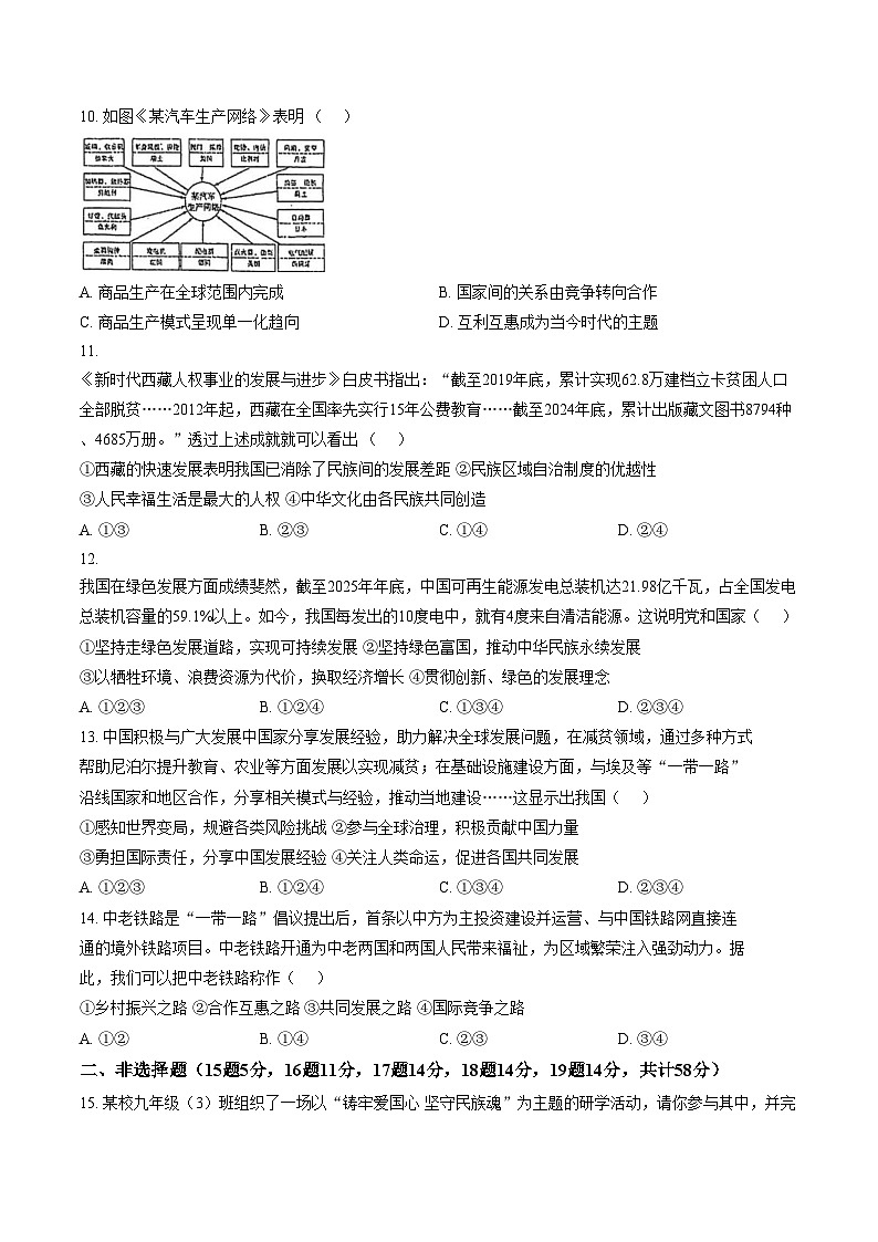 湖南衡阳市耒阳市童星实验学校2025_2026学年九年级上学期1月期末道德与法治试题（文字版，含答案）第3页