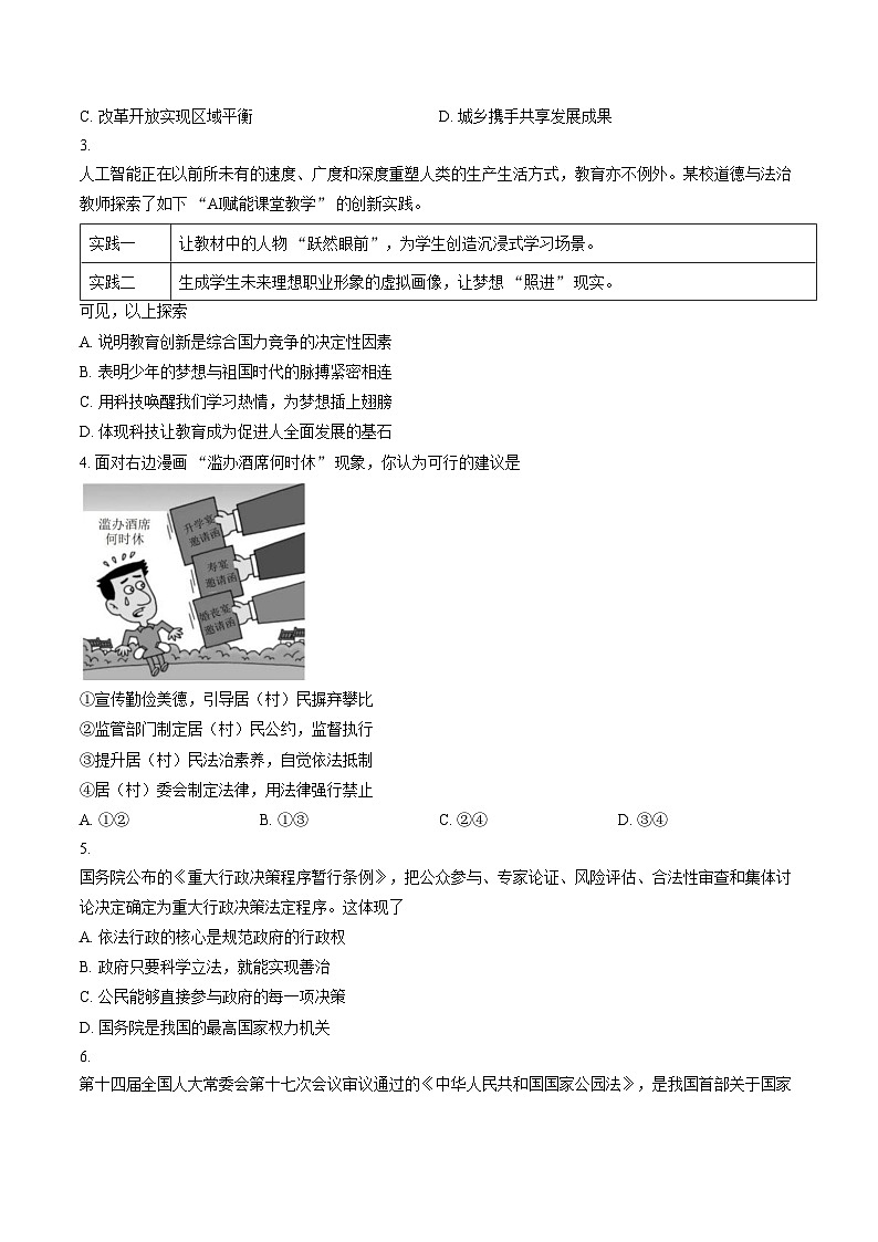 湖北省天门市2025_2026学年度第一学期期末考试九年级道德与法治试题（文字版，含答案）第2页
