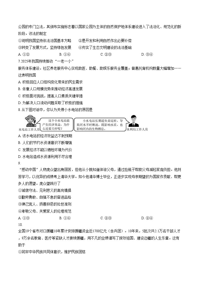 湖北省天门市2025_2026学年度第一学期期末考试九年级道德与法治试题（文字版，含答案）第3页
