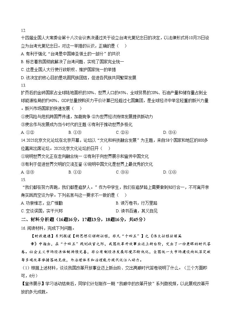 新疆昌吉回族自治州2026届九年级上学期1月期末考试道德与法治试卷（文字版，含答案）第3页