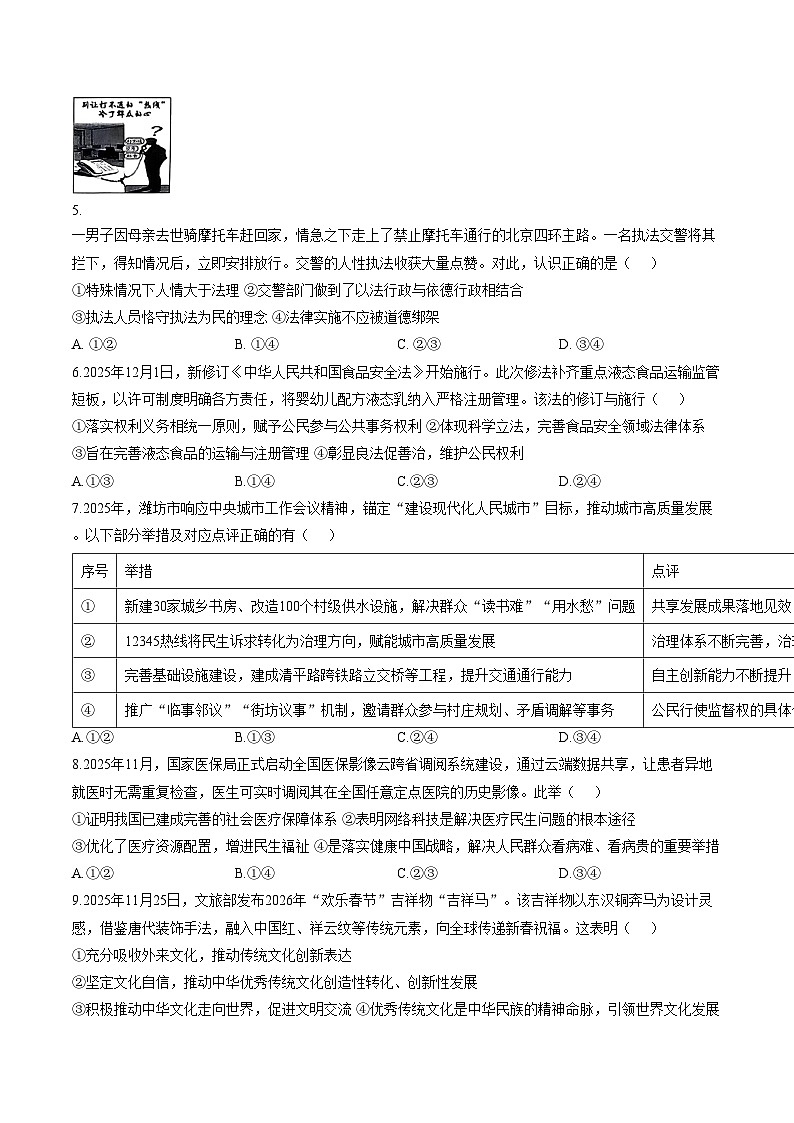 山东省潍坊市2025_2026学年度九年级上册道德与法治期末测试卷（文字版，含答案）第2页