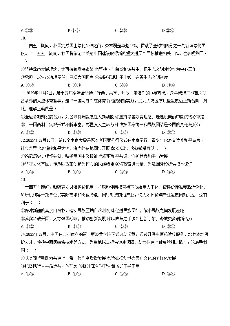 山东省潍坊市2025_2026学年度九年级上册道德与法治期末测试卷（文字版，含答案）第3页
