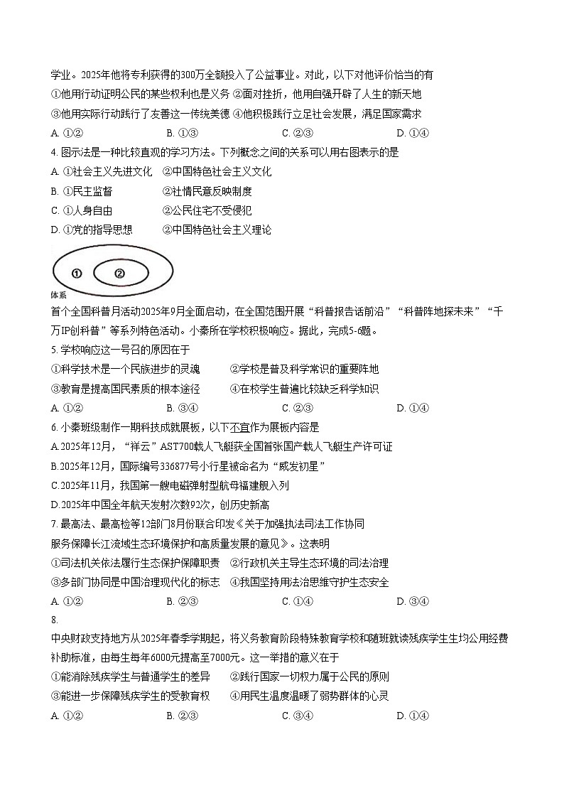 山东烟台蓬莱区姚琪学校2025__2026学年第一学期义务教育质量监测九年级道德与法治试题卷（文字版，含答案）第2页