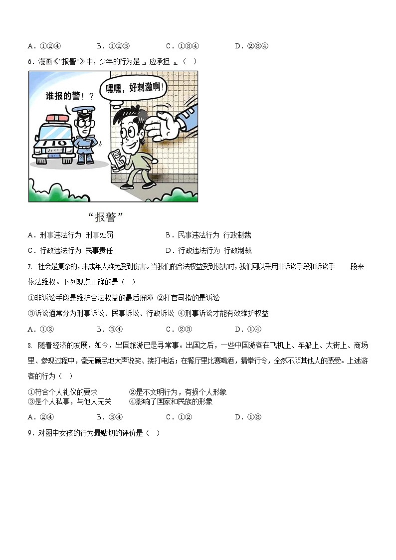 广东省广州市第八十九中学2022-2023学年八年级上学期期中道德与法治试题（含答案）第2页