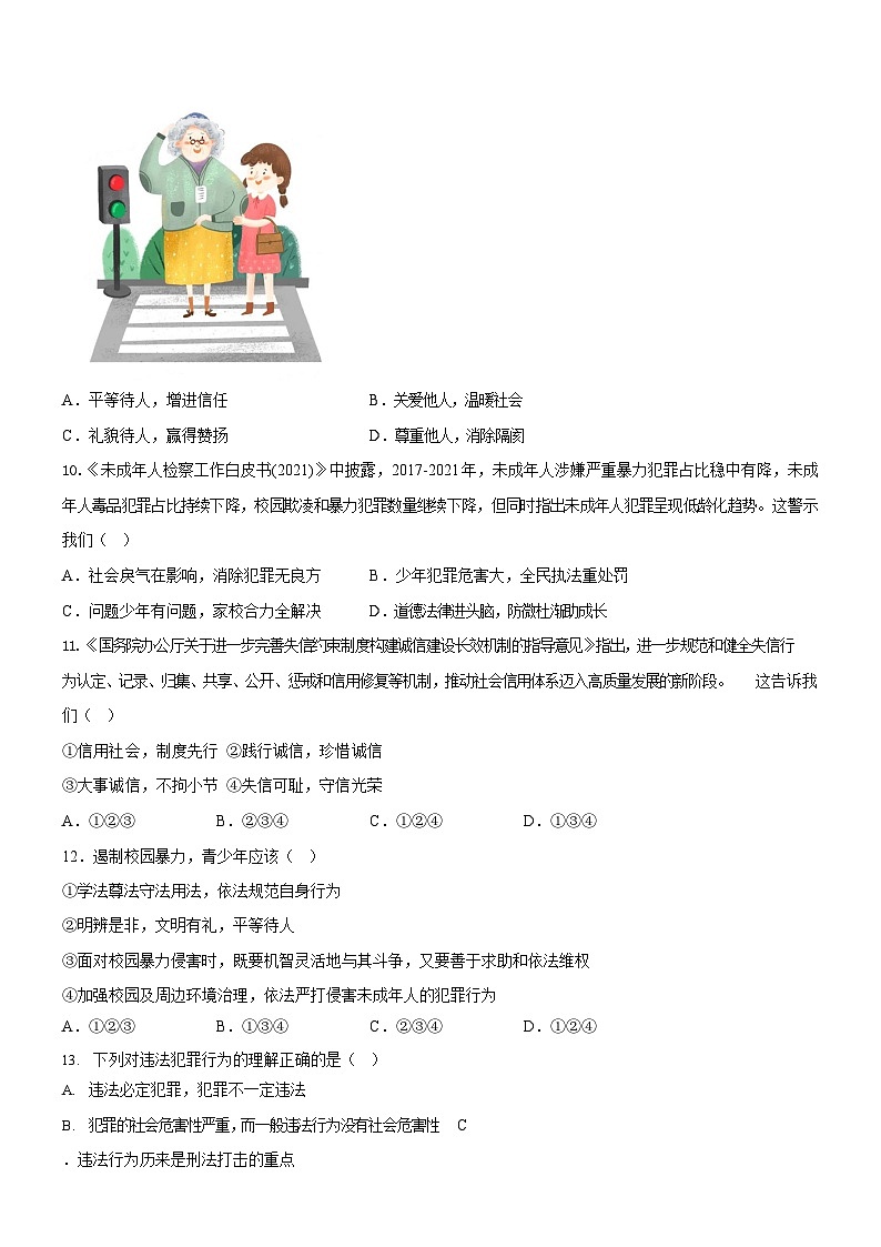 广东省广州市第八十九中学2022-2023学年八年级上学期期中道德与法治试题（含答案）第3页