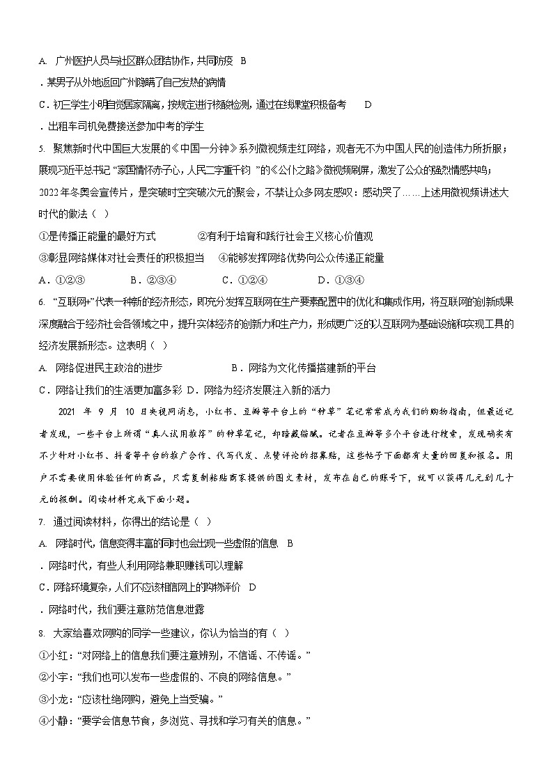 广东省广州市海珠区2021-2022学年八年级上学期期中道德与法治试题（含答案）第2页