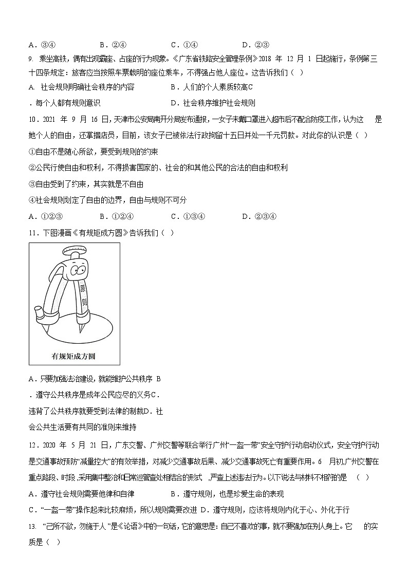 广东省广州市海珠区2021-2022学年八年级上学期期中道德与法治试题（含答案）第3页