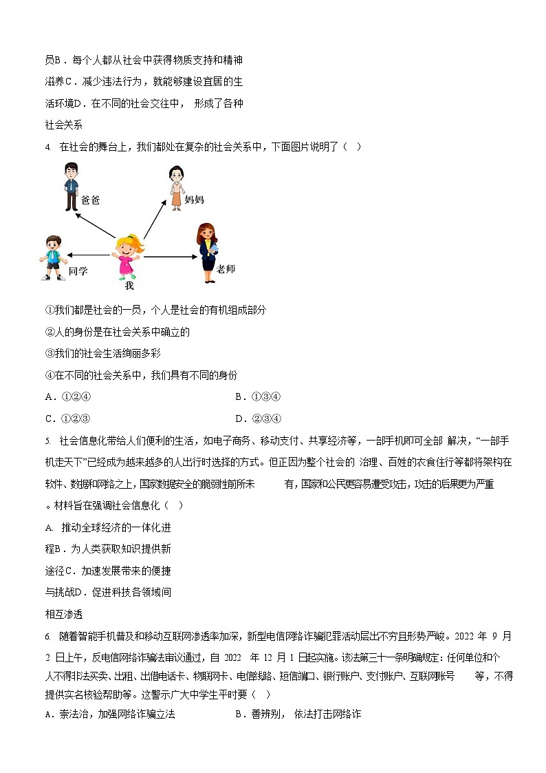广东省广州市海珠区珠江中学2022-2023学年八年级上学期期中道德与法治试题（含答案）第2页