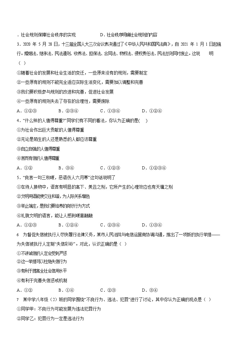 广东省广州市海珠中学2021-2022学年八年级上学期期中道德与法治试题（含答案）第2页