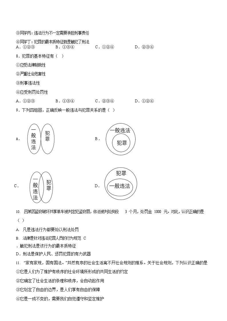 广东省广州市海珠中学2021-2022学年八年级上学期期中道德与法治试题（含答案）第3页