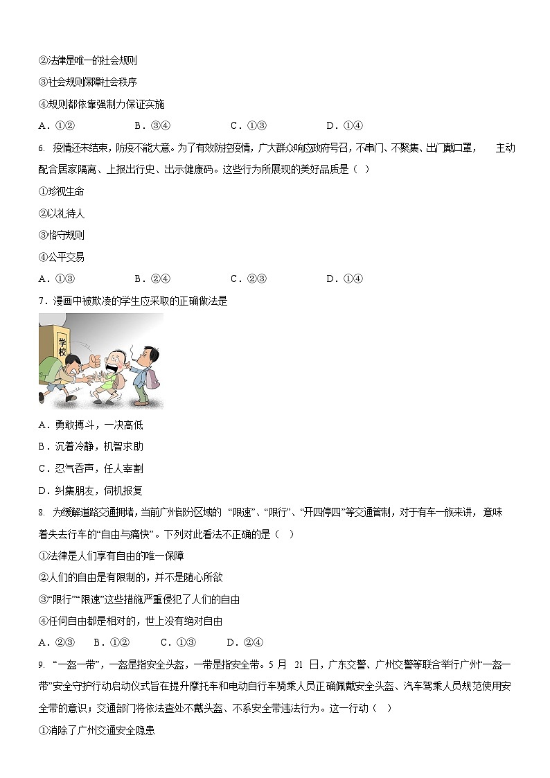 广东省广州市黄埔区东区中学2022-2023学年八年级上学期期中道德与法治试题（含答案）第2页
