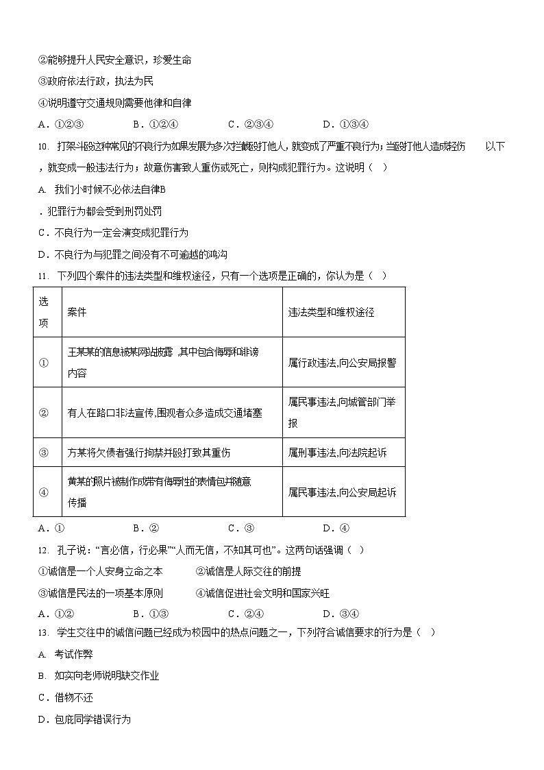 广东省广州市黄埔区东区中学2022-2023学年八年级上学期期中道德与法治试题（含答案）第3页