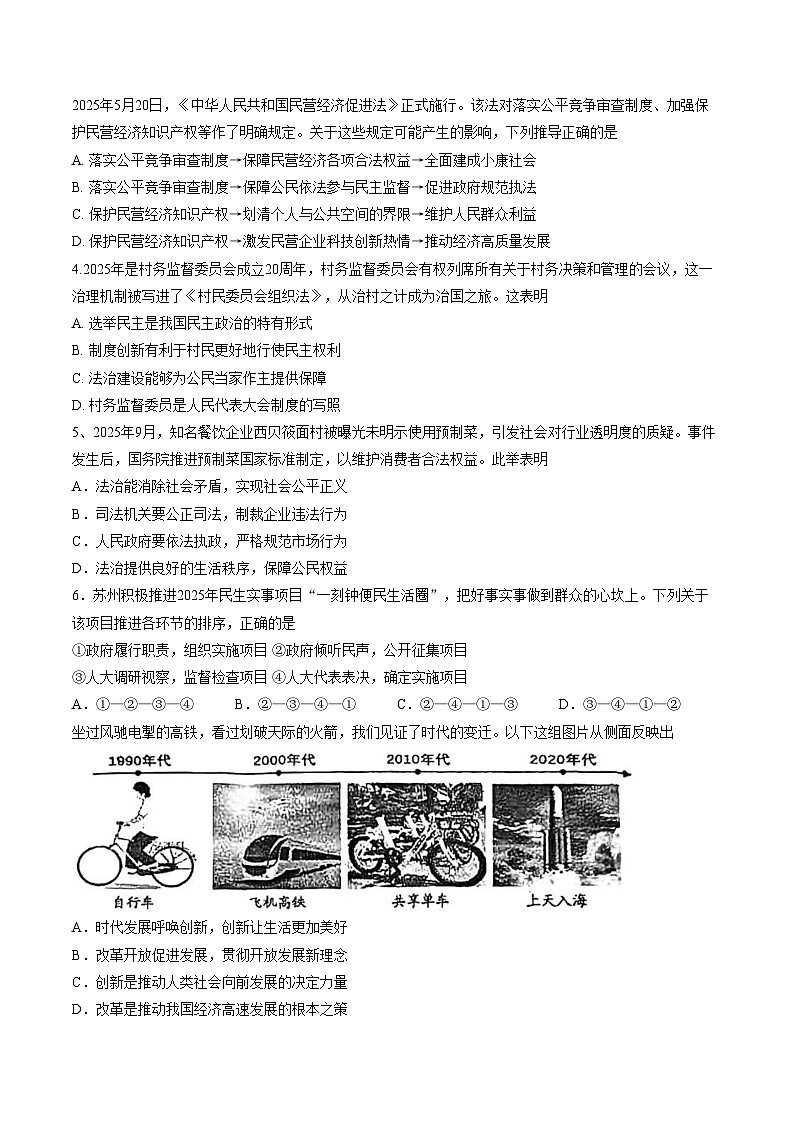 江苏苏州工业园区2025_2026学年第一学期初三道德与法治期末调研试卷（文字版，含答案）第2页