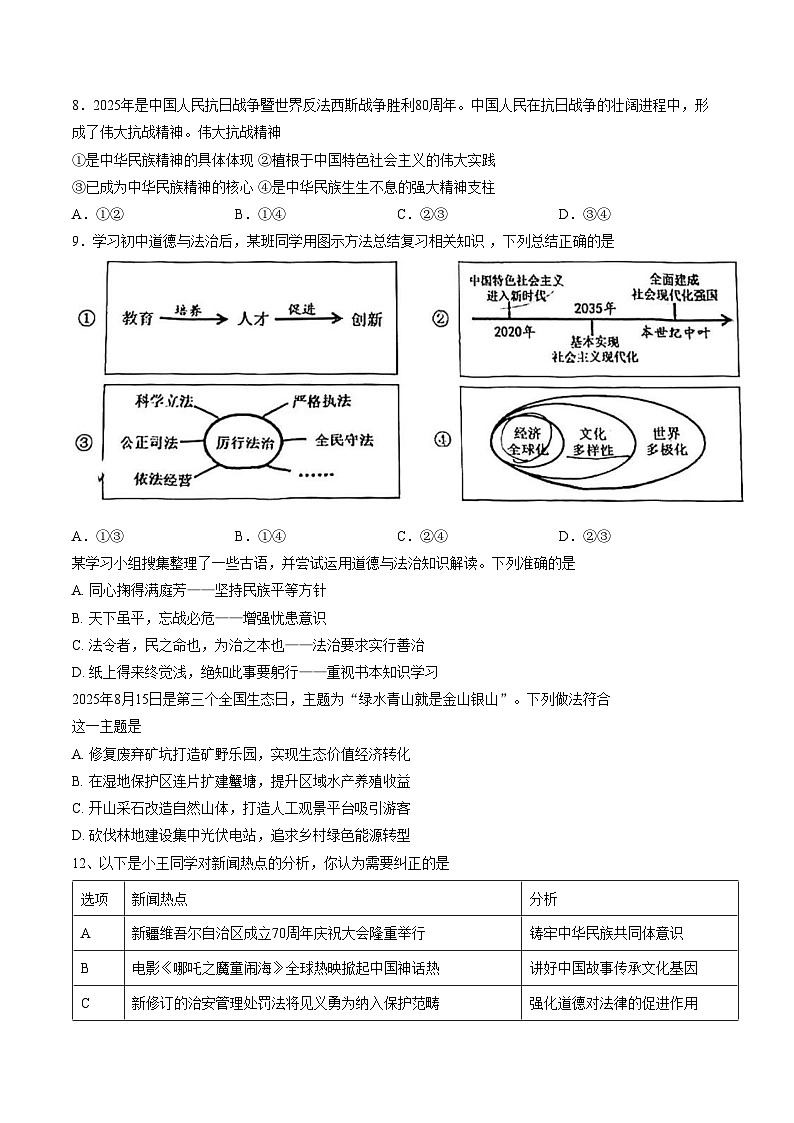 江苏苏州工业园区2025_2026学年第一学期初三道德与法治期末调研试卷（文字版，含答案）第3页