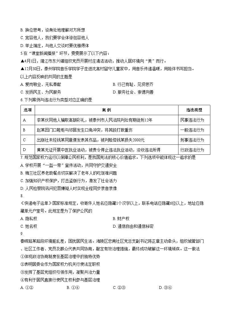 江苏泰州市海陵区2025_2026学年度第一学期期末学业质量监测九年级道德与法治试卷 （文字版，含答案）第2页