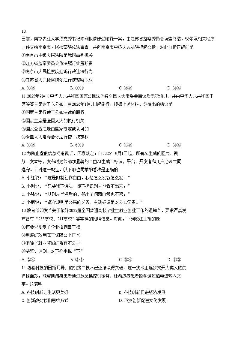 江苏泰州市海陵区2025_2026学年度第一学期期末学业质量监测九年级道德与法治试卷 （文字版，含答案）第3页