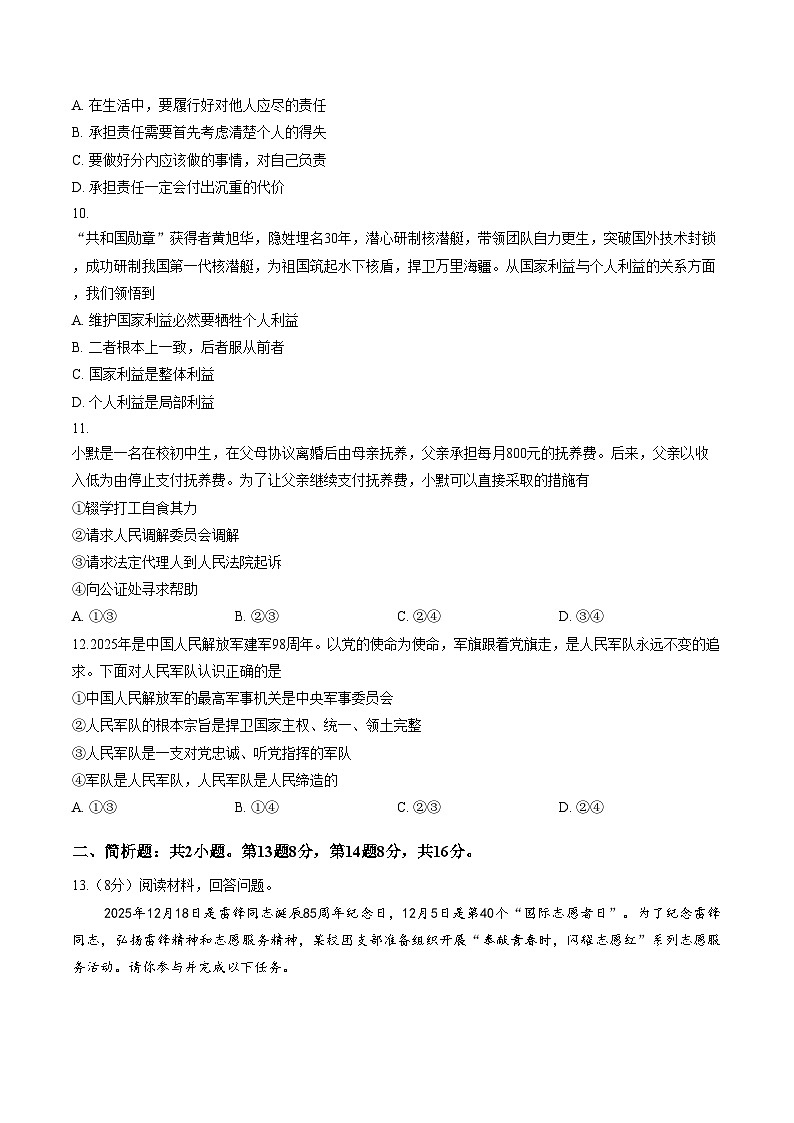 江苏宿迁市泗洪县2025_2026学年八年级上学期2月期末道德与法治试题（文字版，含答案）第3页