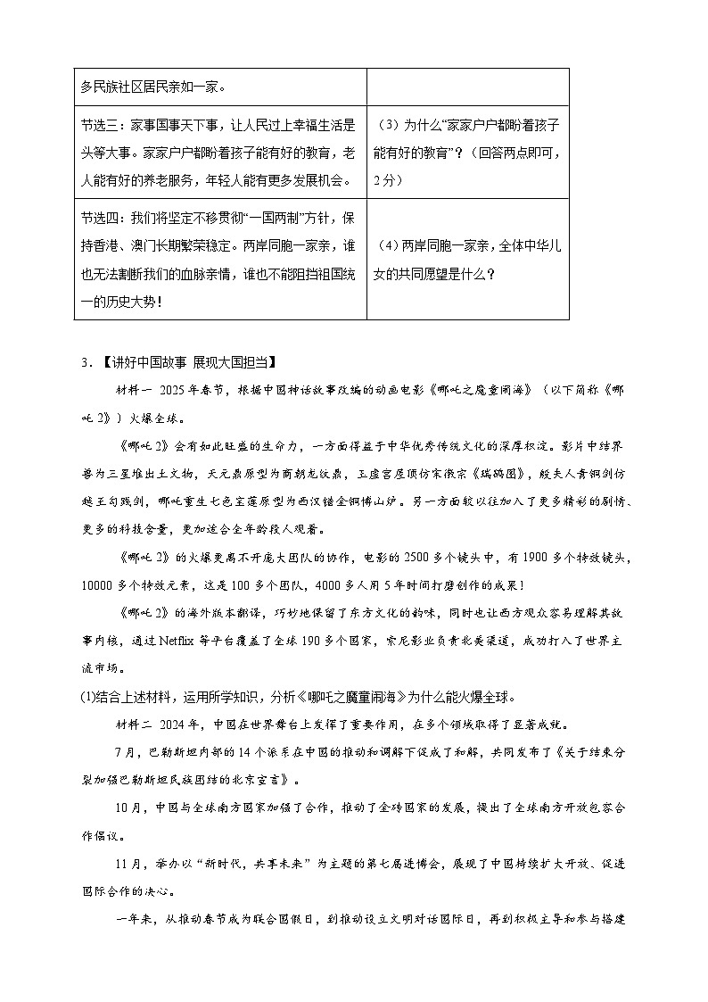 热点话题分析说明题必考考点 预测练-2025年中考道德与法治三轮复习备考第2页