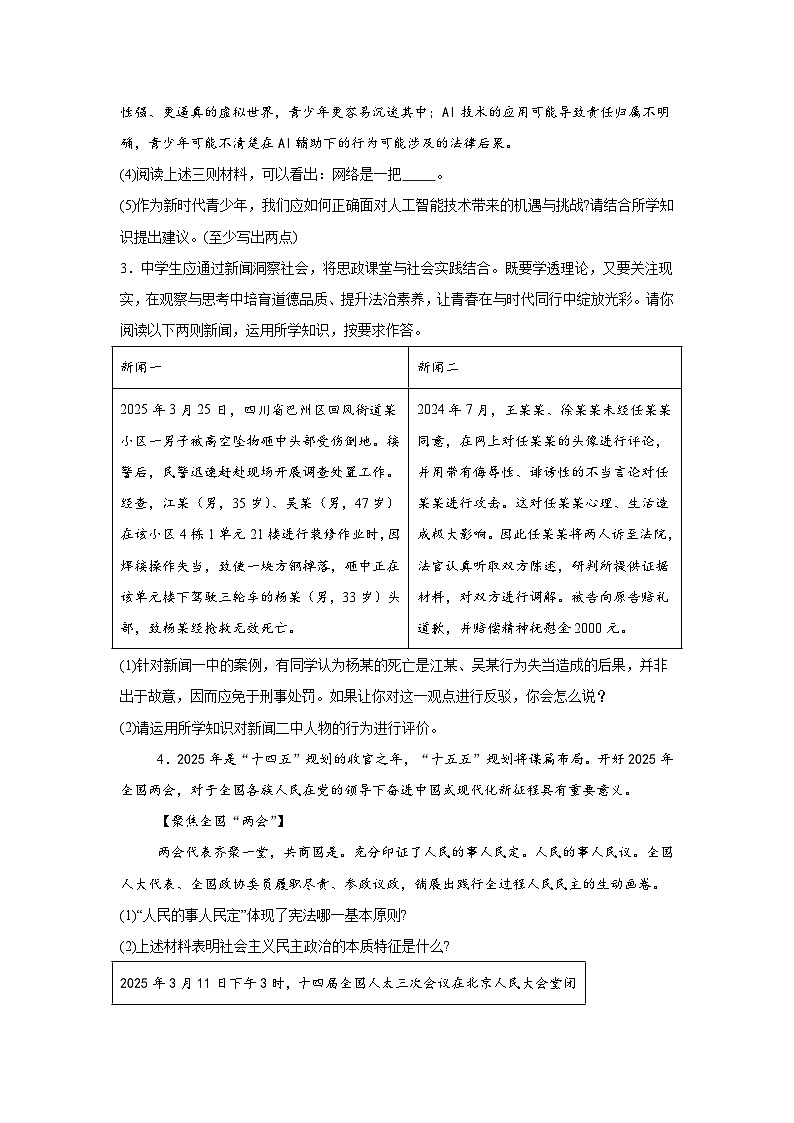 时事热点分析说明题抢先练-2025年中考道德与法治二轮复习备考第2页