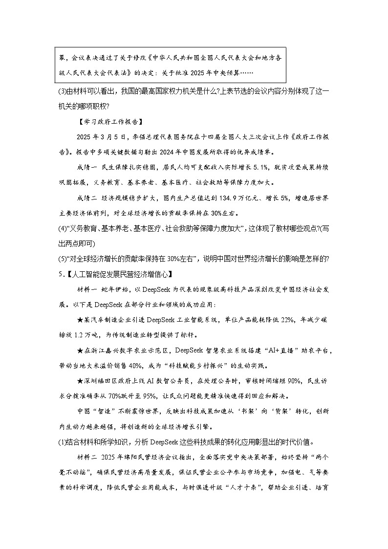 时事热点分析说明题抢先练-2025年中考道德与法治二轮复习备考第3页