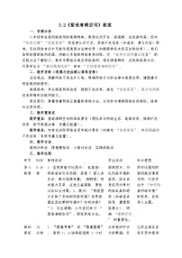 人教版(2024)八年级上册(2024)第一单元 走进社会生活第三课 共建网络美好家园营造清朗空间教案