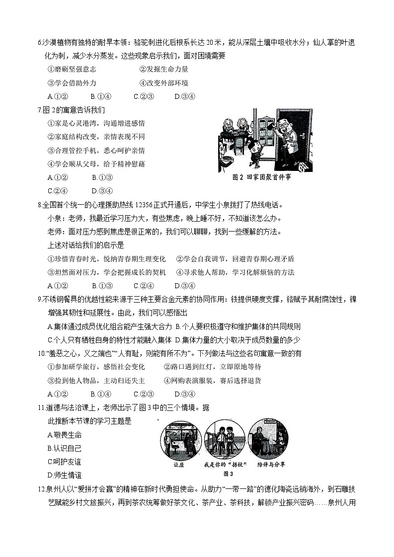 2025年福建省泉州市中考二模道德与法治试卷第2页