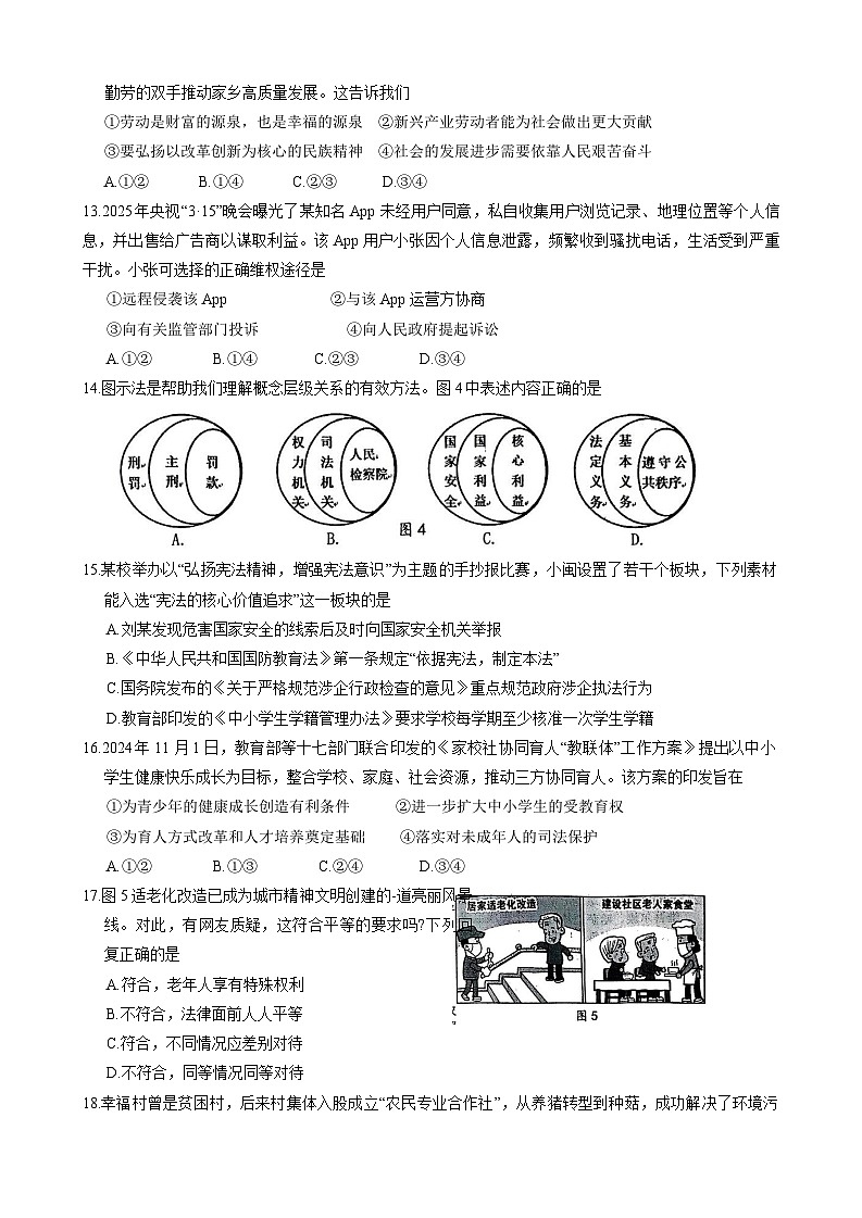 2025年福建省泉州市中考二模道德与法治试卷第3页