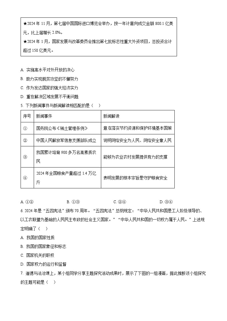 福建省福州市2024-2025学年九年级上学期期末（一模）道德与法治试题第2页