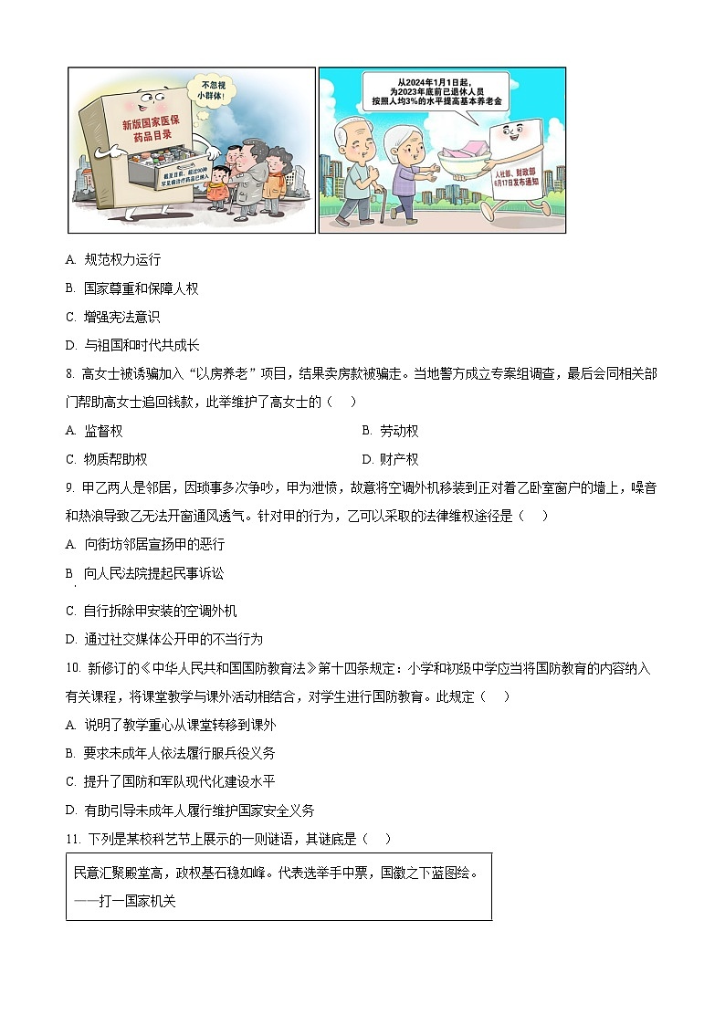 福建省福州市2024-2025学年九年级上学期期末（一模）道德与法治试题第3页