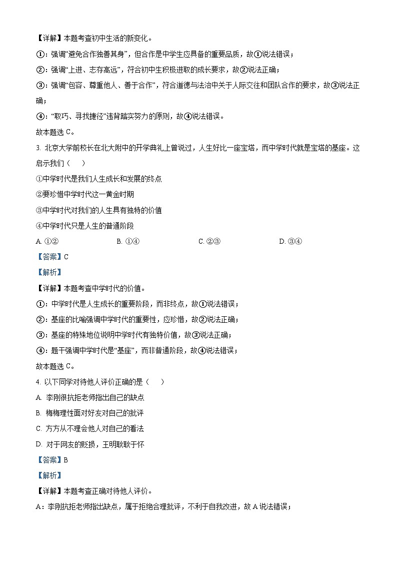 福建省漳州市第三中学2025-2026学年七年级上学期10月月考道德与法治试题（解析版）第2页