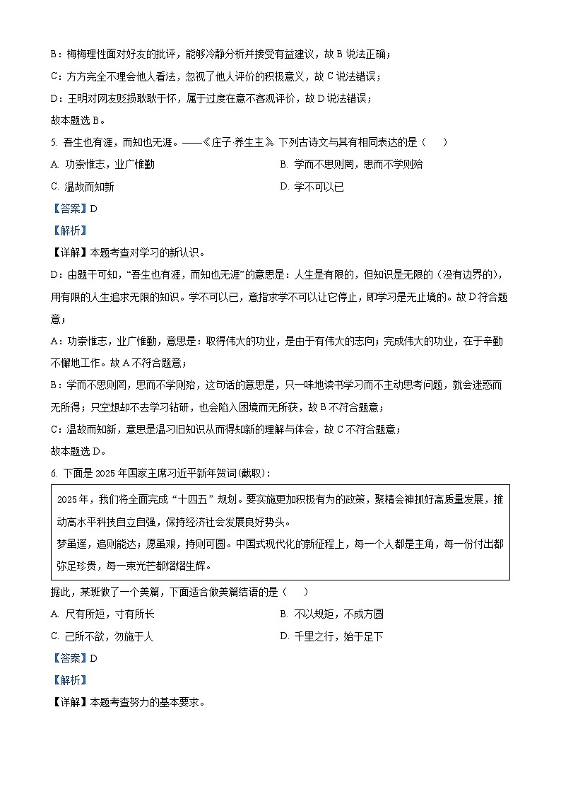 福建省漳州市第三中学2025-2026学年七年级上学期10月月考道德与法治试题（解析版）第3页