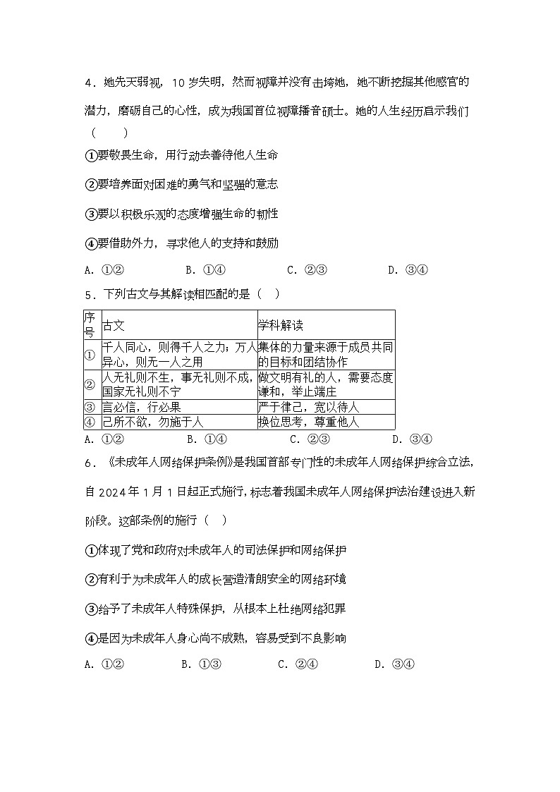 2024年北京市房山区中考一模道德与法治试题第2页