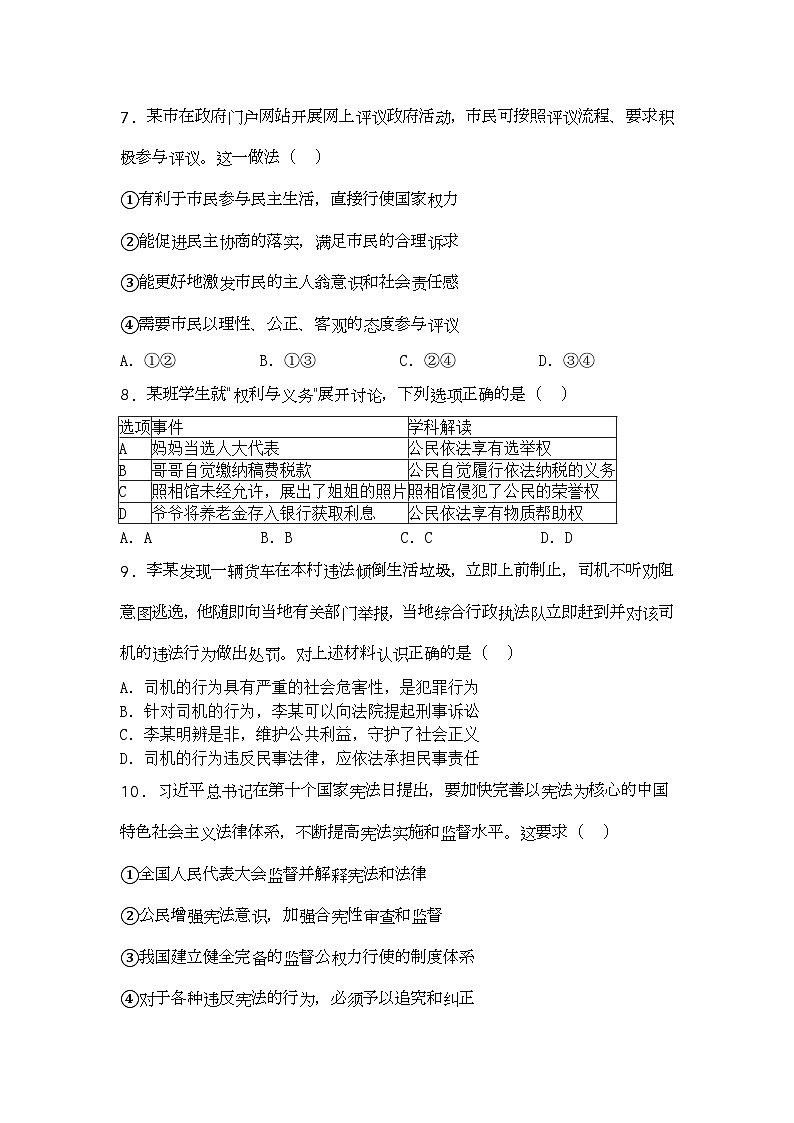 2024年北京市房山区中考一模道德与法治试题第3页