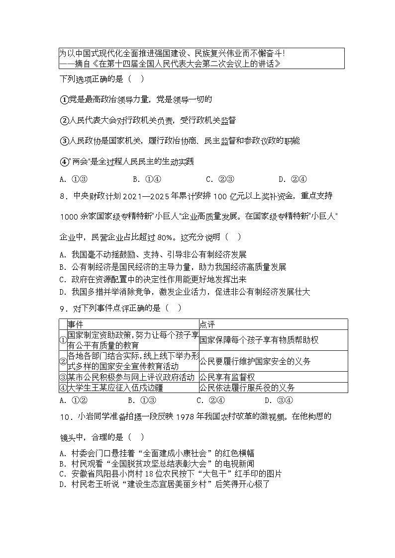 2024年北京市顺义区中考一模道德与法治试题第3页
