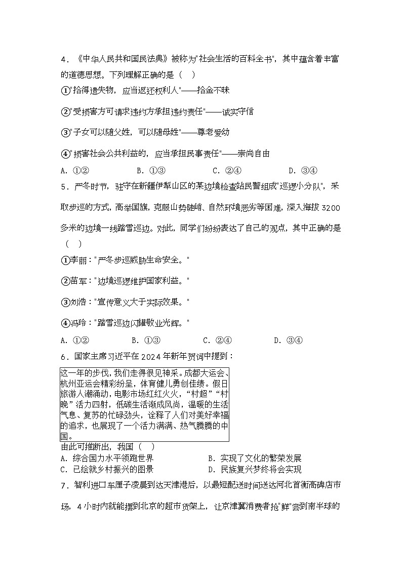 2024年北京市通州区中考一模道德与法治试题第2页
