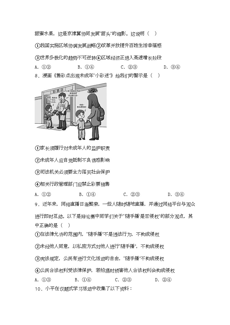 2024年北京市通州区中考一模道德与法治试题第3页